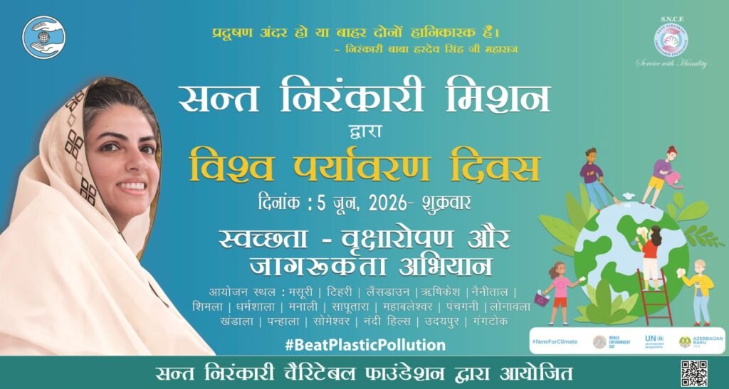 हरित भविष्यासाठी संत निरंकारी मिशनचे प्रेरणादायी पाऊल