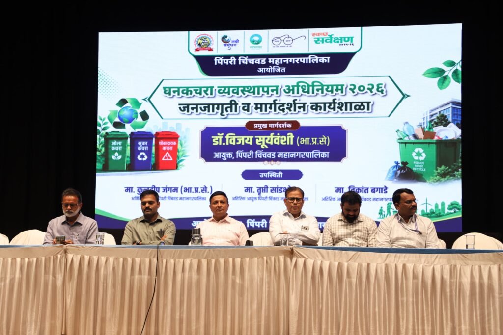 घनकचरा व्यवस्थापनाच्या प्रभावी अंमलबजावणीसाठी महापालिकेची विशेष कार्यशाळा