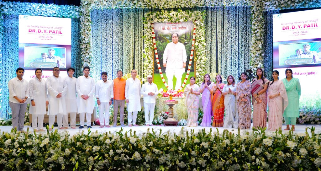 “ज्ञानसूर्य” पद्मश्री डॉ. डी. वाय. पाटील (ज्ञानदेव यशवंतराव पाटील) (दादा) यांना शोकसभेत भावपूर्ण श्रद्धांजली अर्पण.